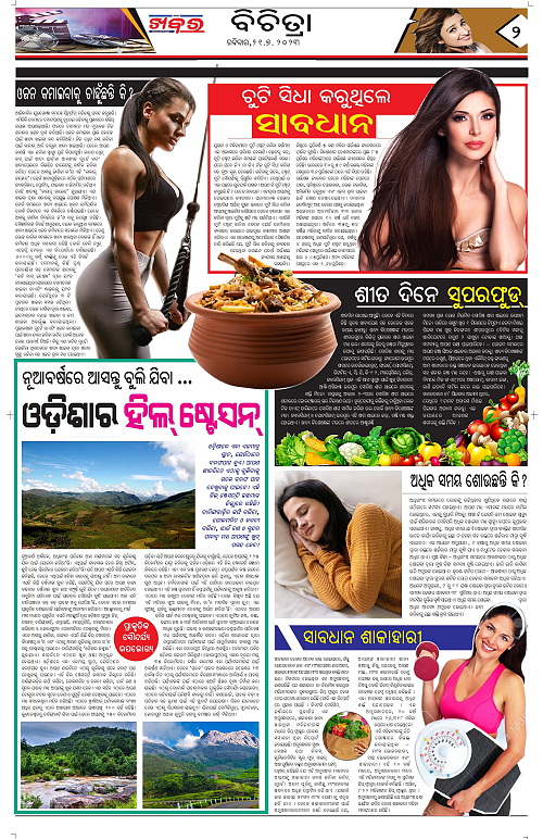 Anchalika Khabar-21-07-2024-page-002