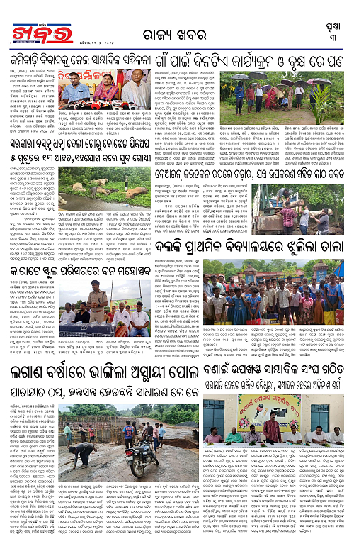 Anchalika Khabar-21-07-2024-page-003