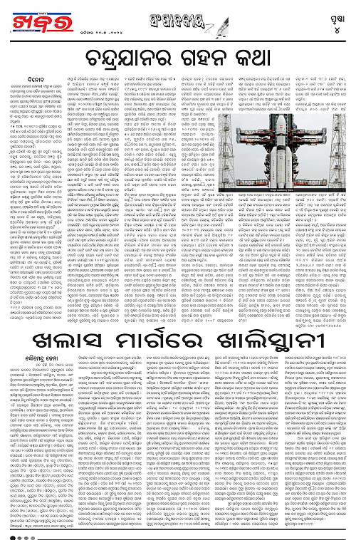 Anchalika Khabar-21-07-2024-page-004