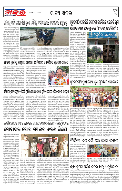 Anchalika Khabar-21-07-2024-page-005