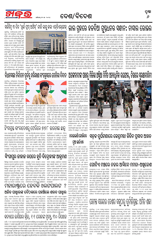 Anchalika Khabar-21-07-2024-page-006