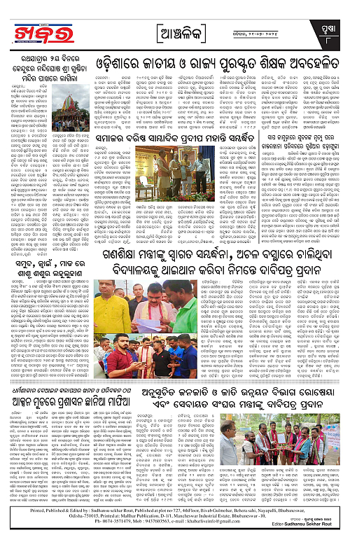 Anchalika Khabar-21-07-2024-page-008