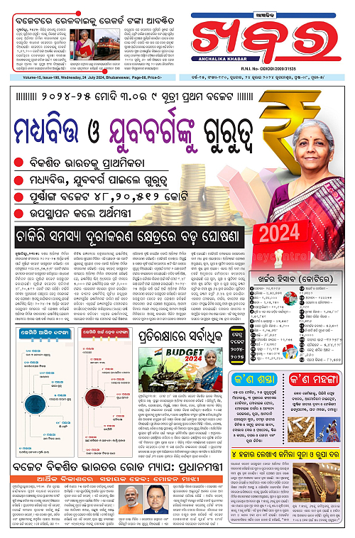 Anchalika-Khabar-24-07-2024-page-001