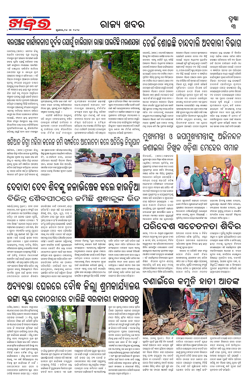 Anchalika-Khabar-24-07-2024-page-003