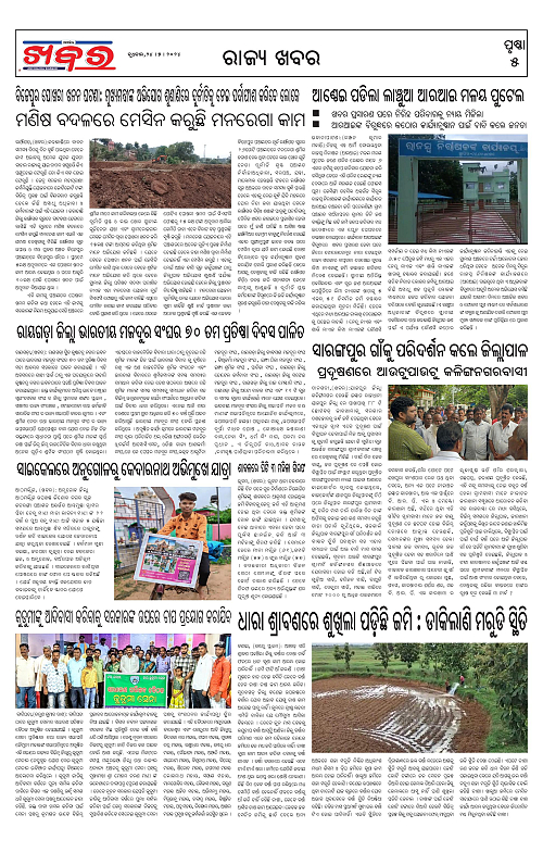 Anchalika-Khabar-24-07-2024-page-005