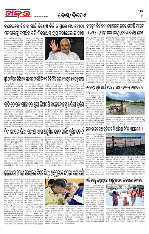 Anchalika-Khabar-24-07-2024-page-006