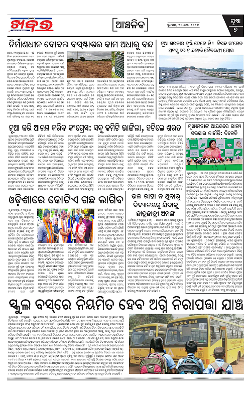 Anchalika-Khabar-24-07-2024-page-007