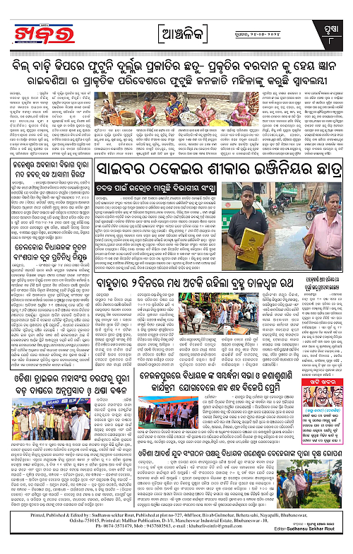 Anchalika-Khabar-24-07-2024-page-008