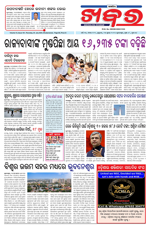 Anchalika-Khabar-25-07-2024-page-001