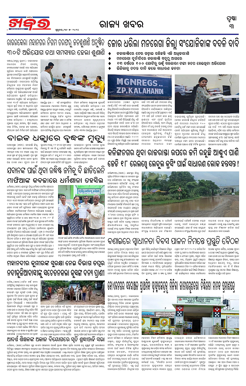 Anchalika-Khabar-25-07-2024-page-003