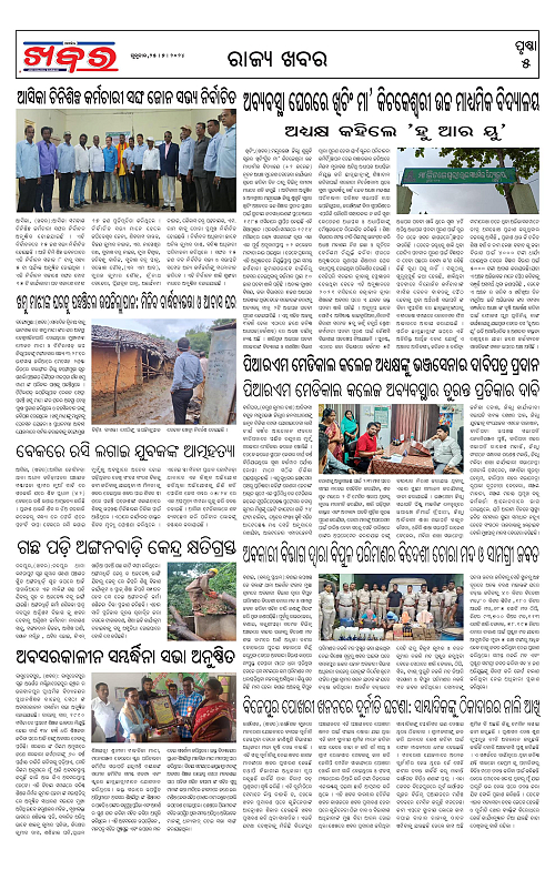 Anchalika-Khabar-25-07-2024-page-005