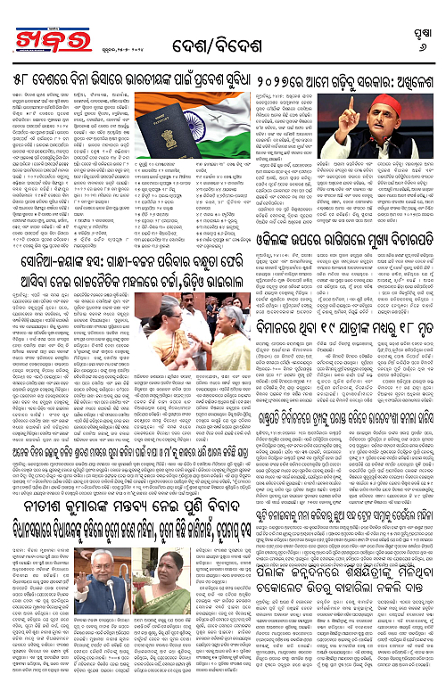 Anchalika-Khabar-25-07-2024-page-006