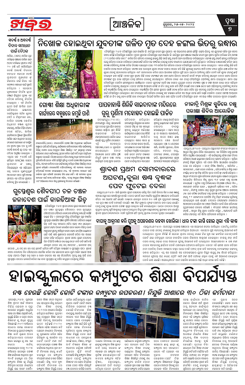 Anchalika-Khabar-25-07-2024-page-007