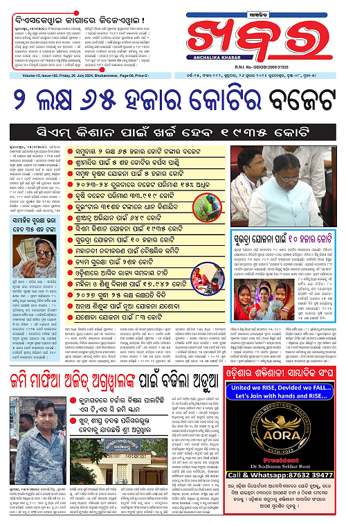 Anchalika-Khabar-26-07-2024-page-001