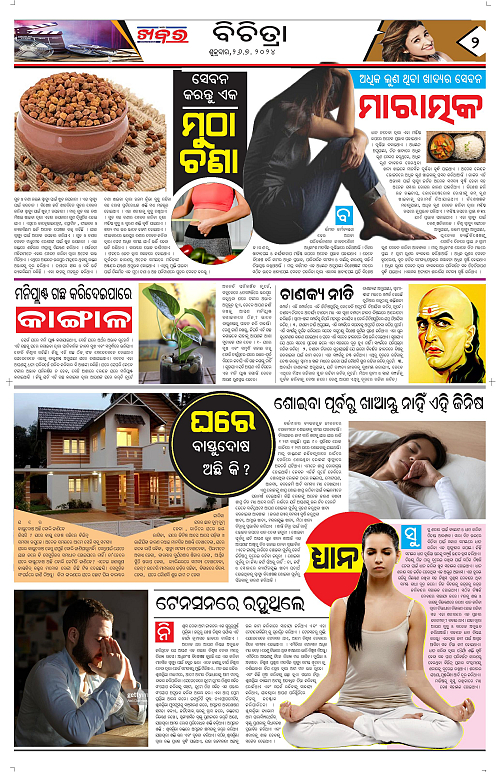 Anchalika-Khabar-26-07-2024-page-002