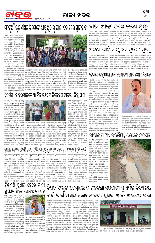 Anchalika-Khabar-26-07-2024-page-003