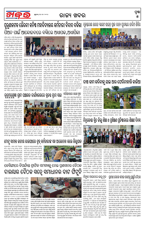 Anchalika-Khabar-26-07-2024-page-005