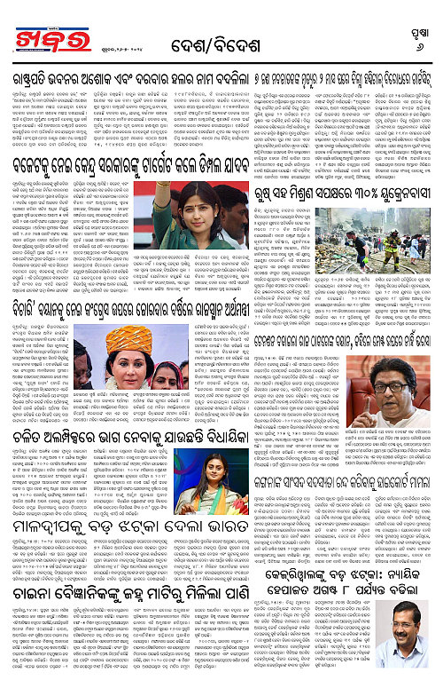 Anchalika-Khabar-26-07-2024-page-006