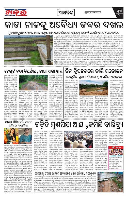 Anchalika-Khabar-26-07-2024-page-007