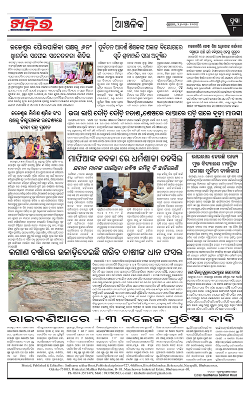 Anchalika-Khabar-26-07-2024-page-008