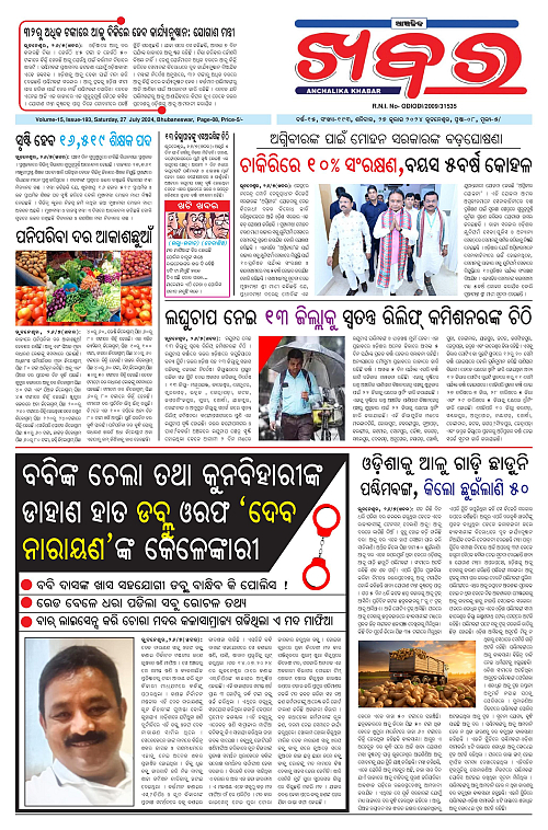 Anchalika-Khabar-27-07-2024-page-001