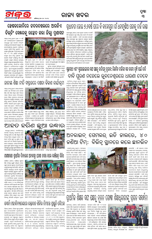 Anchalika-Khabar-27-07-2024-page-003