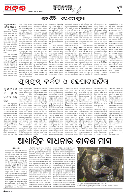 Anchalika-Khabar-27-07-2024-page-004