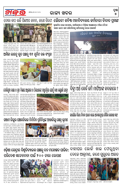 Anchalika-Khabar-27-07-2024-page-005