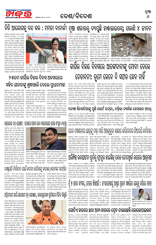 Anchalika-Khabar-27-07-2024-page-006