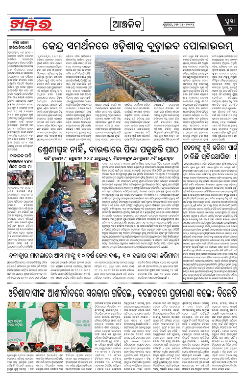 Anchalika-Khabar-27-07-2024-page-007