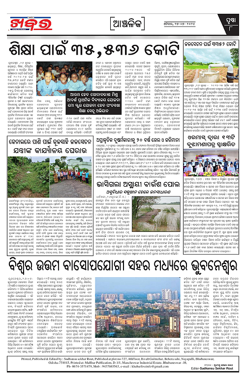 Anchalika-Khabar-27-07-2024-page-008