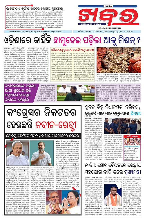 Anchalika-Khabar-28-07-2024-page-001