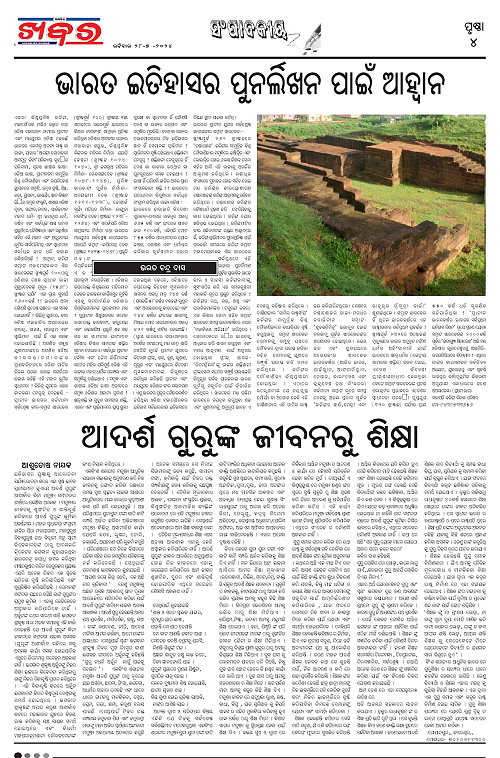 Anchalika-Khabar-28-07-2024-page-004