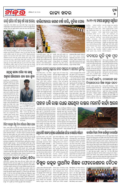 Anchalika-Khabar-28-07-2024-page-005