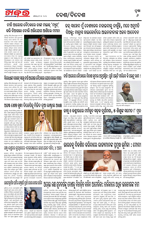 Anchalika-Khabar-28-07-2024-page-006