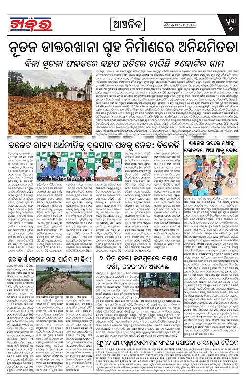 Anchalika-Khabar-28-07-2024-page-007