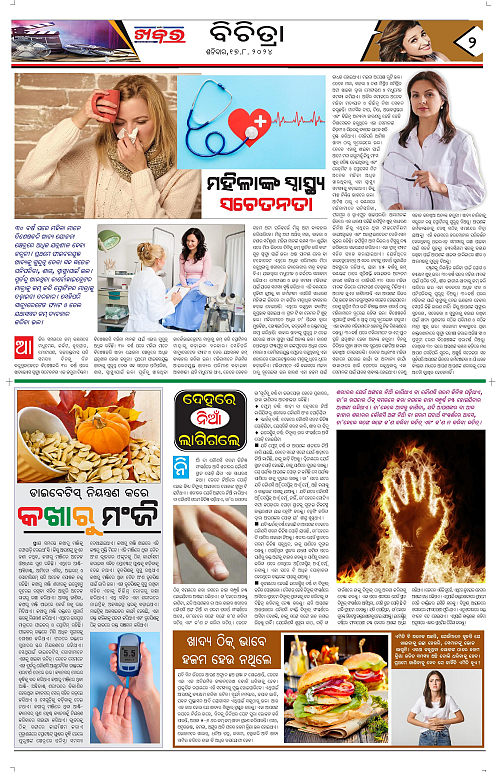 Anchalika-Khabar-17-08-2024-page-002