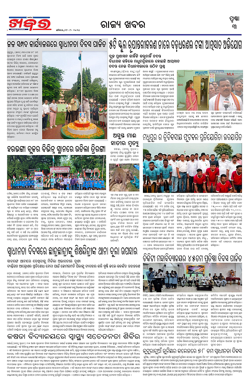 Anchalika-Khabar-17-08-2024-page-003