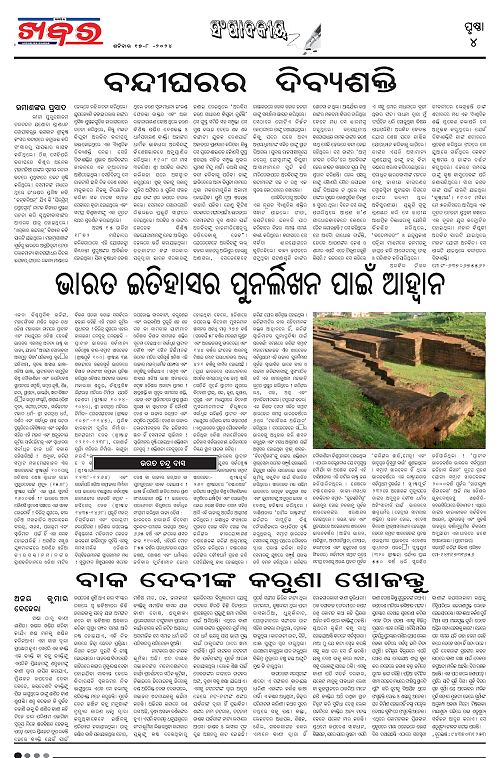 Anchalika-Khabar-17-08-2024-page-004