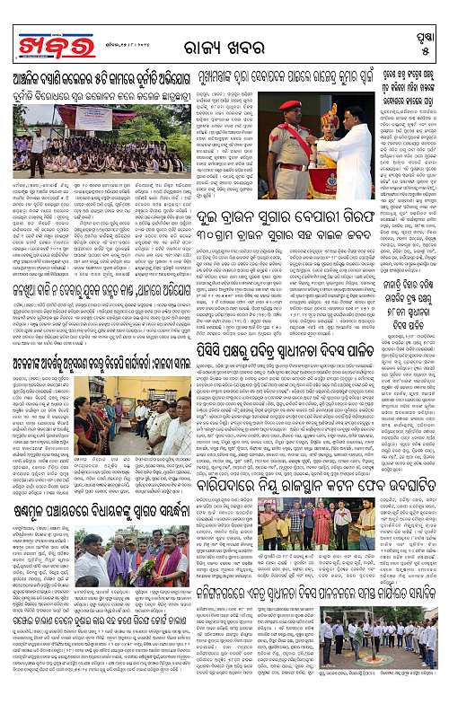 Anchalika-Khabar-17-08-2024-page-005