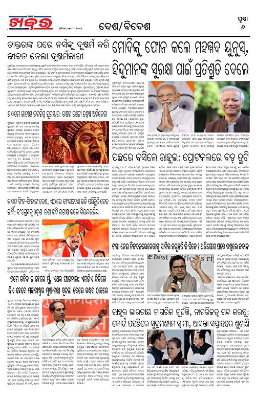 Anchalika-Khabar-17-08-2024-page-006