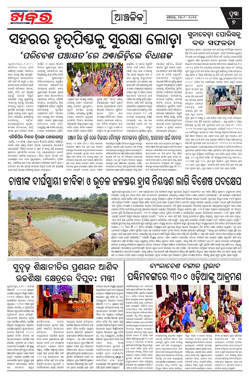 Anchalika-Khabar-17-08-2024-page-007