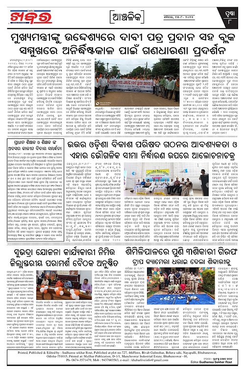 Anchalika-Khabar-17-08-2024-page-008