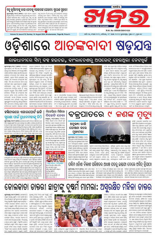 Anchalika-Khabar-18-08-2024-page-001