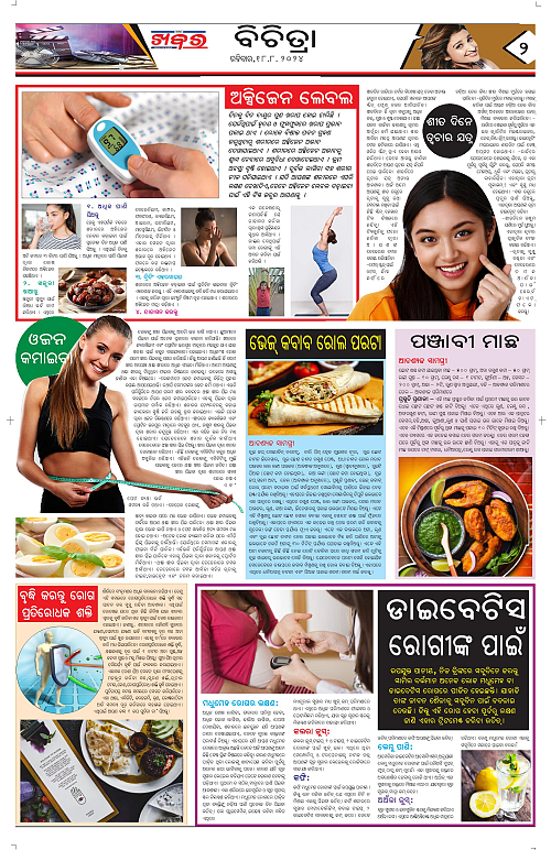 Anchalika-Khabar-18-08-2024-page-002