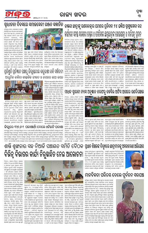 Anchalika-Khabar-18-08-2024-page-003