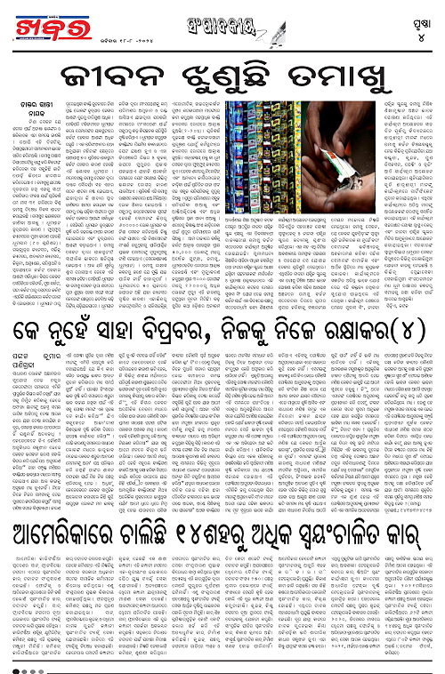 Anchalika-Khabar-18-08-2024-page-004