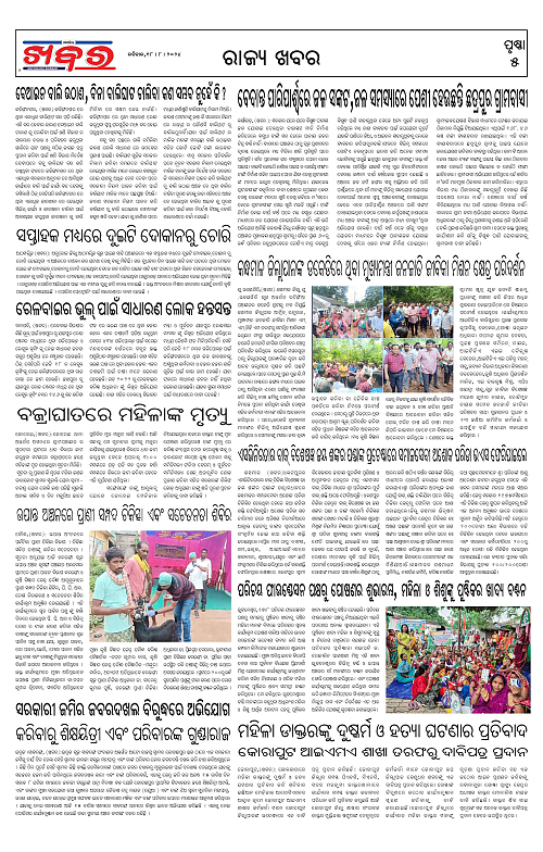 Anchalika-Khabar-18-08-2024-page-005