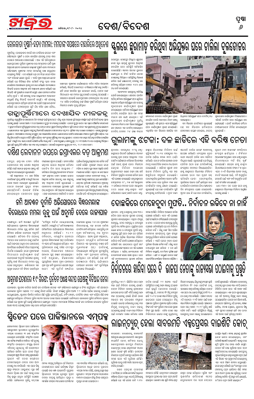 Anchalika-Khabar-18-08-2024-page-006