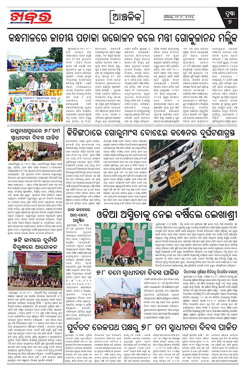 Anchalika-Khabar-18-08-2024-page-007